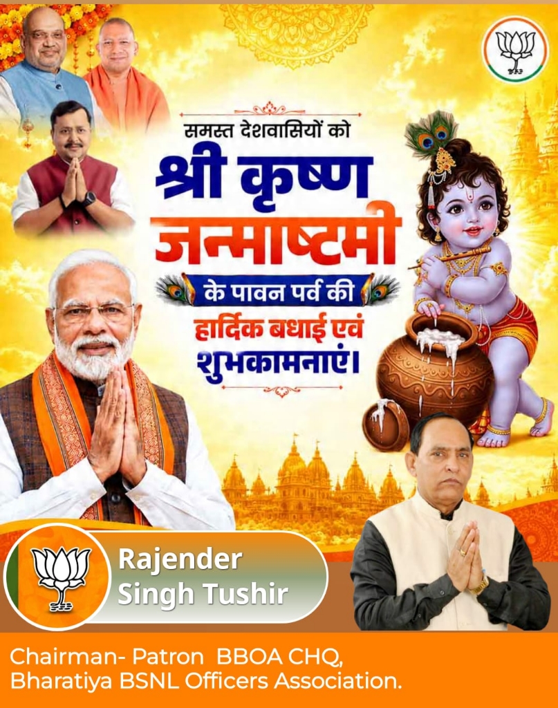 श्रीकृष्ण जन्माष्टमी के पावन पर्व पर आपको हार्दिक बधाई एवं मंगलमय शुभकामनाएँ।
